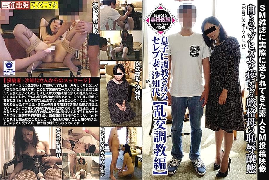 ACZ-017 Celebrity Wife Sachiyo Trained by Son – Orgy Edition