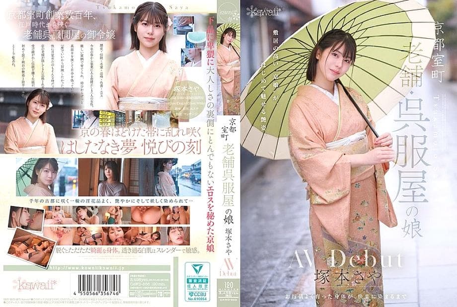 CAWD-866 Kyoto Muromachi: Saya Tsukamoto’s Seductive AV Debut