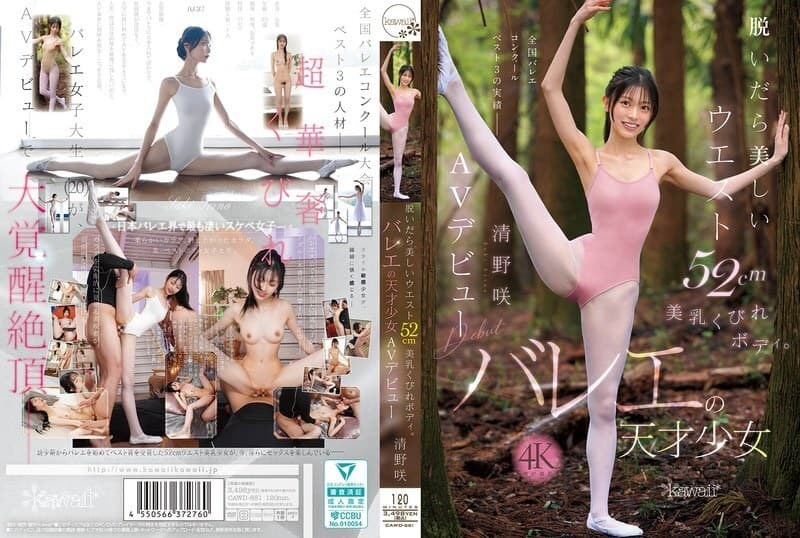 CAWD-881 Ballet Genius Saki Kiyono's Stunning AV Debut with a 52cm Waist