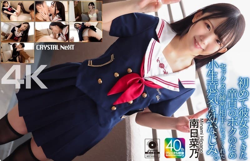 CRNX-257 [4K] My Cheeky Childhood Friend Became My Sex Practice Partner - Minami Hinano