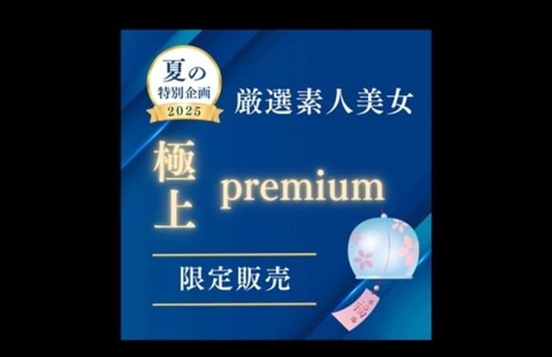 FC2-PPV-4755319 Limited Edition: Premium Amateur Beauties - Wind Chimes