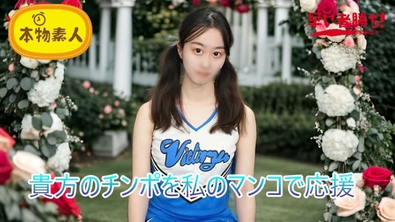 FC2-PPV-4788308 Uncensored Amateur Cock Cheering Cheerleader 'Cheerman'