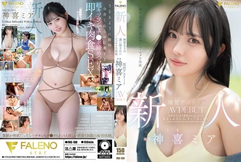 FNS-138 Newcomer: Hidden Innocence, Macho Desire - Kamiki Mia's AV Debut