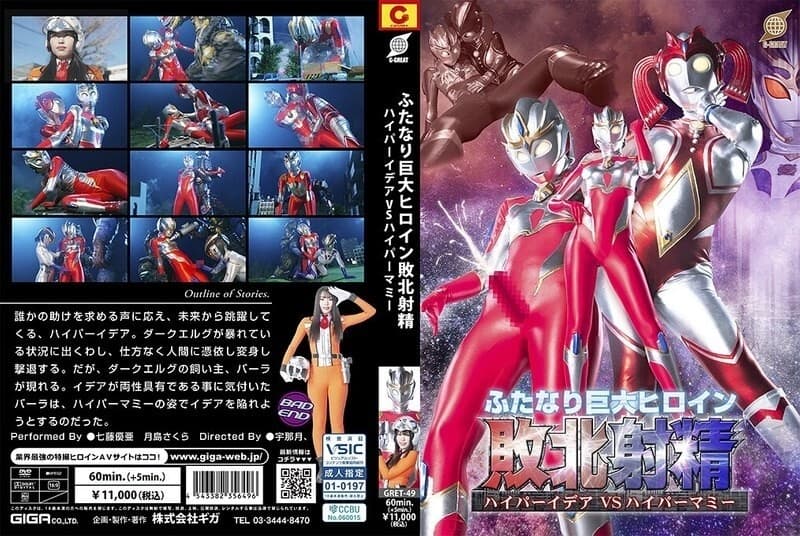GRET-049 Futanari Giant Heroine VS Hyper Mommy: Sensual Showdown
