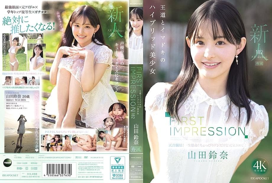 [UNCENSORED-LEAK] IPZZ-610 FIRST IMPRESSION 182 A Hybrid Beauty of Classic & Modern - Yamada Suzuna