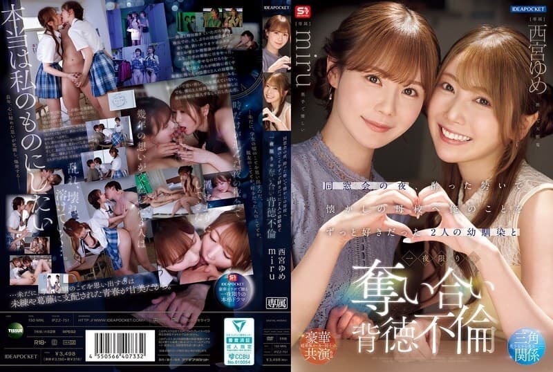 IPZZ-751 On the Night of My Reunion: Passion with Yume Nishinomiya & Miru