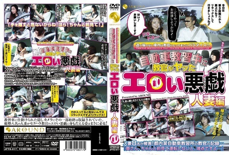 JFYG-017 The naughty pranks that the instructor did during driving lessons - Married woman edition