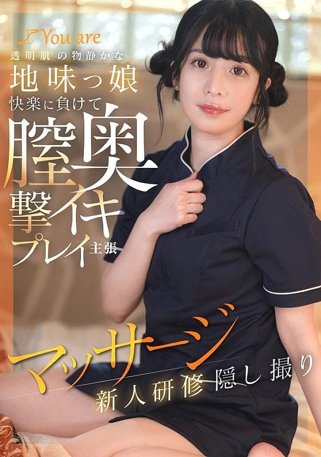 KOJA-025 A Quiet Girl’s Secret Succumbs to Deep Pleasure