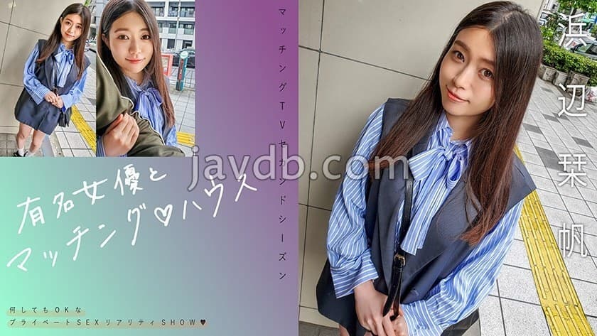 MAG-068 Matching with a Famous Actress ♪ House Hamabe Shioriho