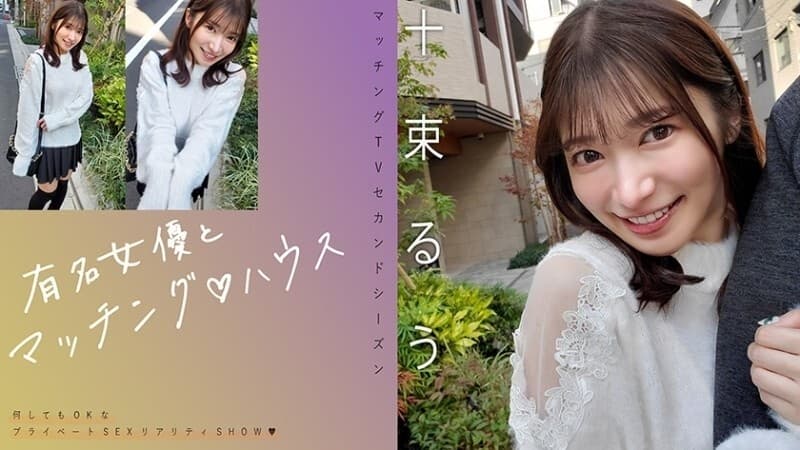 MAG-077 Matching with Famous Actress Totsuka Ruu | MGS Video