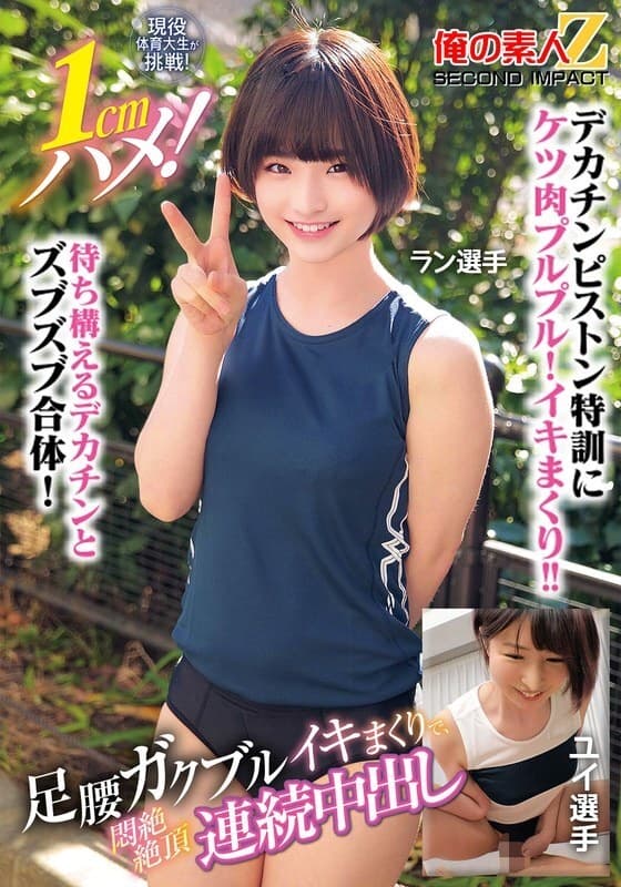 ORECS-400: Sports Student Yui's Intense 1cm Deep Challenge