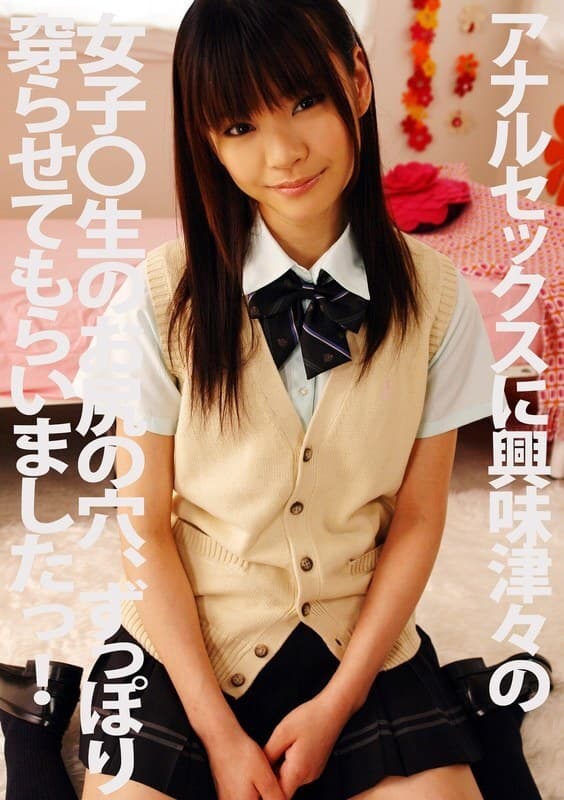 PYU-092 I got to penetrate the asshole of a high school girl who is very interested in anal sex! Madoka Ogawa