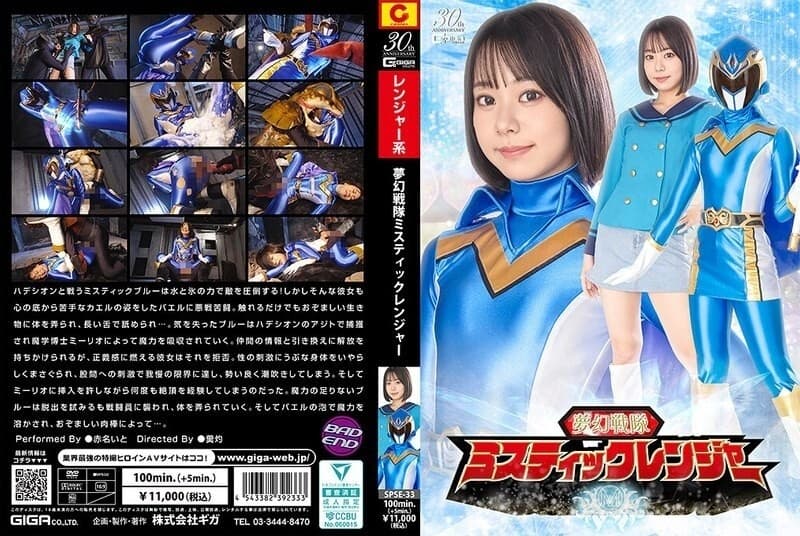 SPSE-033 Mugen Sentai Mystic Ranger Ito Akana