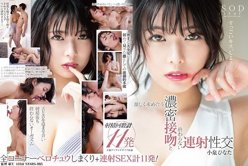 [ENGLISH-SUBTITLE] STARS-085 Hinata Koizumi Unending Cumshot & Passionate Kissing