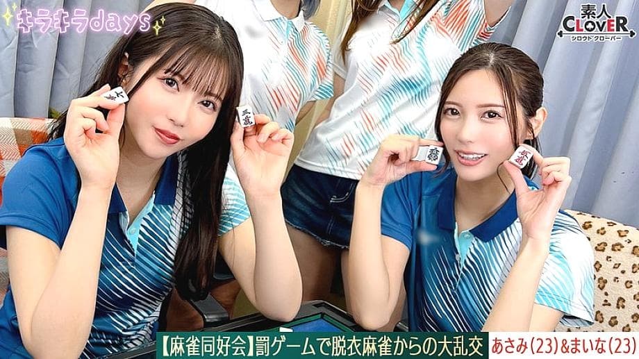 STCV-578 Leaked Strip Mahjong Orgy - Asami & Maina Edition